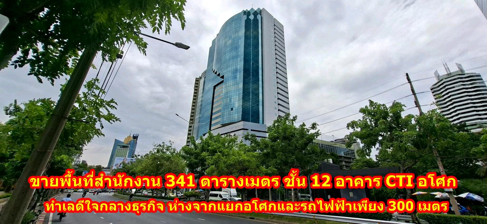 Office for Sale — CTI Tower, Asoke Area, Prime Location! 