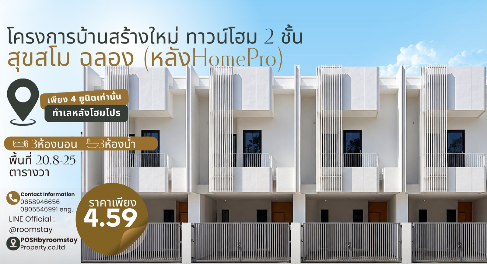SUKSAMO @ CHALONG New 2-storey townhomes behind HomePro Chalong, featuring 3 bed, 3 bath and a modern design ideal for both living and investment.