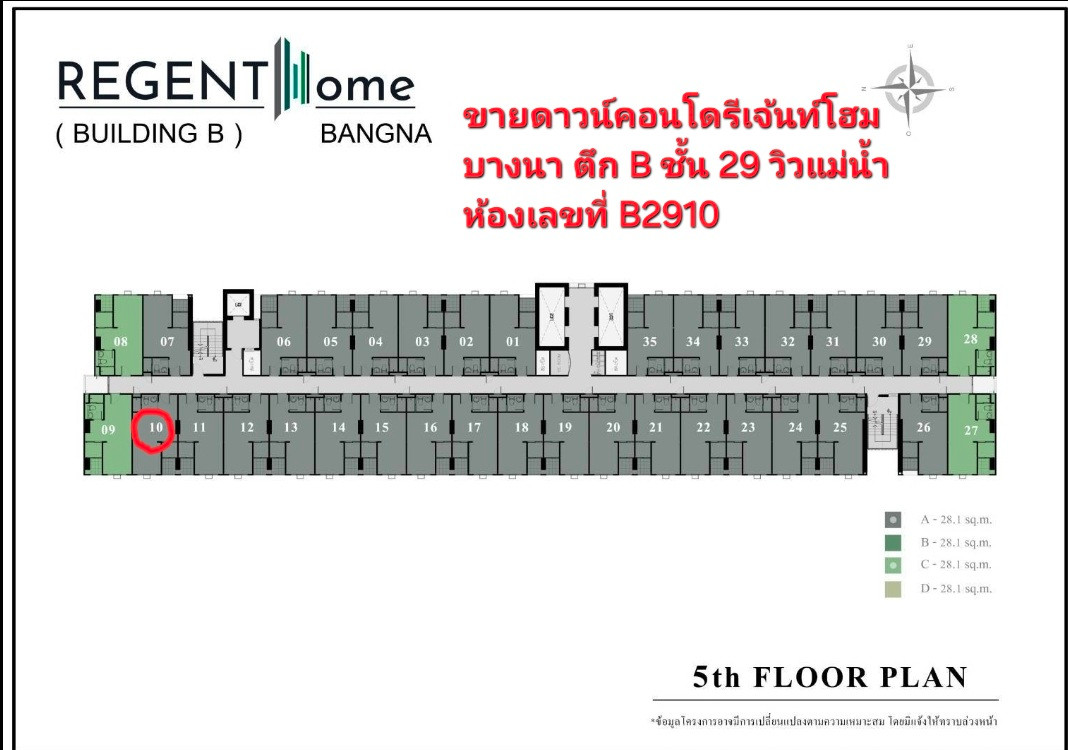 ขายดาวน์ คอนโด รีเจ้นท์โฮม บางนา ราคาพิเศษ ตึก B ชั้น 29 วิวแม่น้ำเจ้าพระยา  