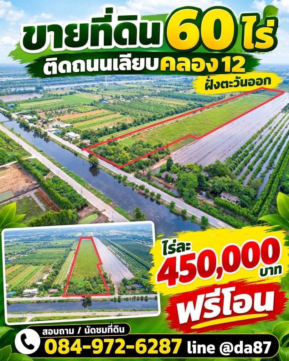 Urgent sale, 60 rai, next to Khlong 12 Road, east side. High places where water doesnt flood.