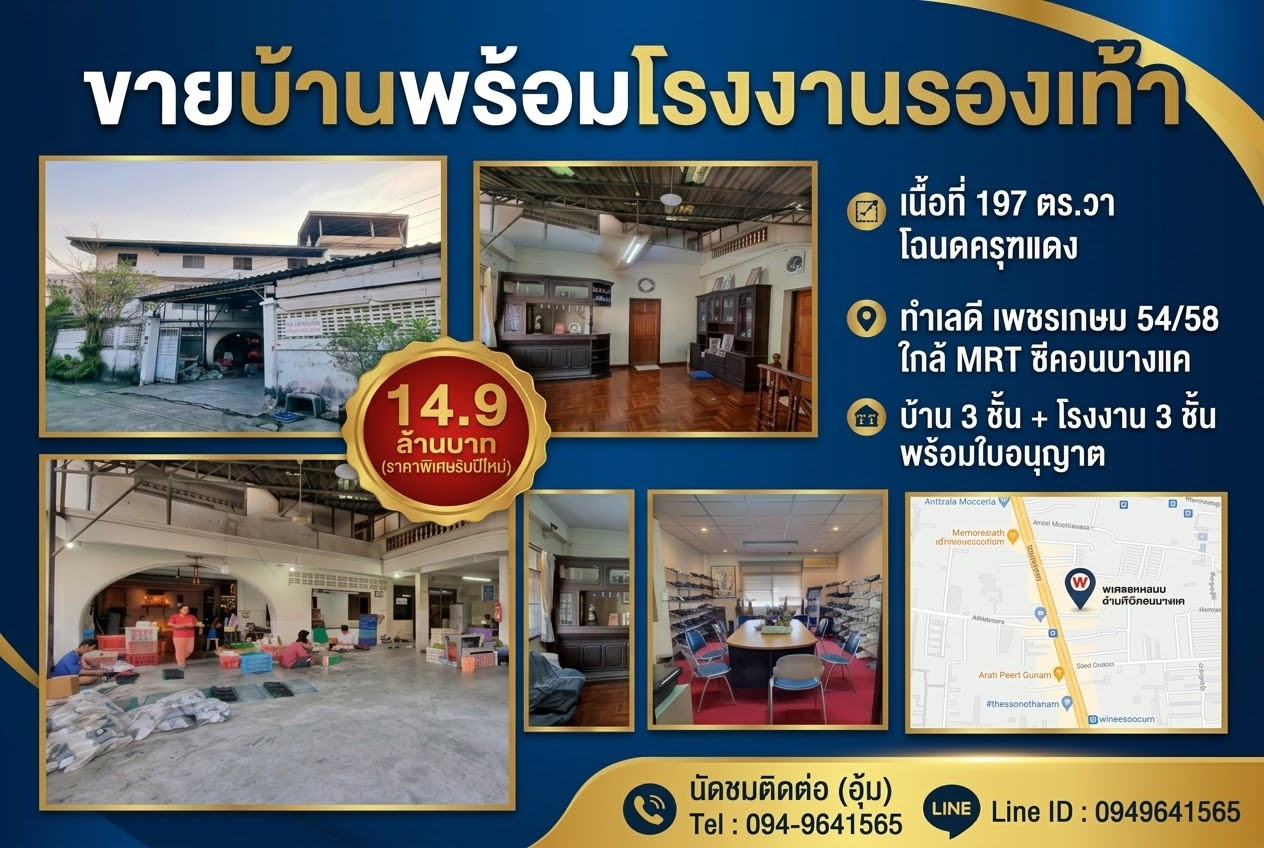 ขายบ้านพร้อมโรงงาน ราคาดี ทำเลดี ต่อรองได้‼️‼️‼️