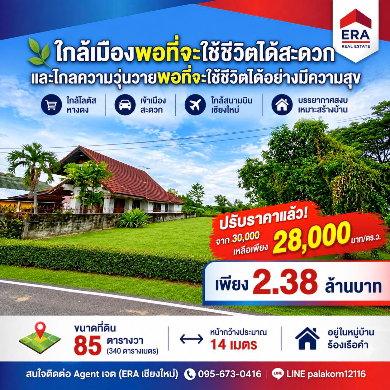 🏡 ปรับราคาแล้ว! ที่ดิน 85 ตร.ว. ใกล้เมืองเชียงใหม่ เพียง 2.38 ล้านบาท