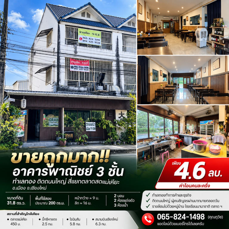 Selling very cheap!! 3-story commercial building, prime location, next to the main road, Mae Hia Fresh Market intersection, Mueang District, Chiang Mai Province. Selling very cheap!! 3-story commercial building, prime location, next to the main road, Mae Hia Fresh Market intersection, Mueang District, Chiang Mai Province.