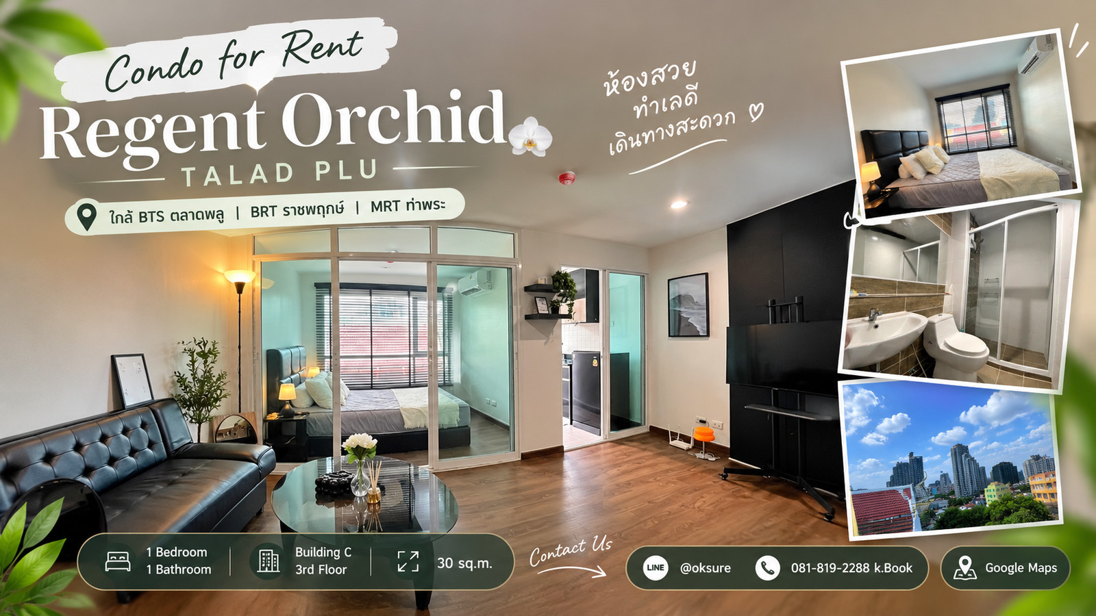 Regent Orchid Talad Plu | 1 Bedroom ทำเลเดินทางง่าย