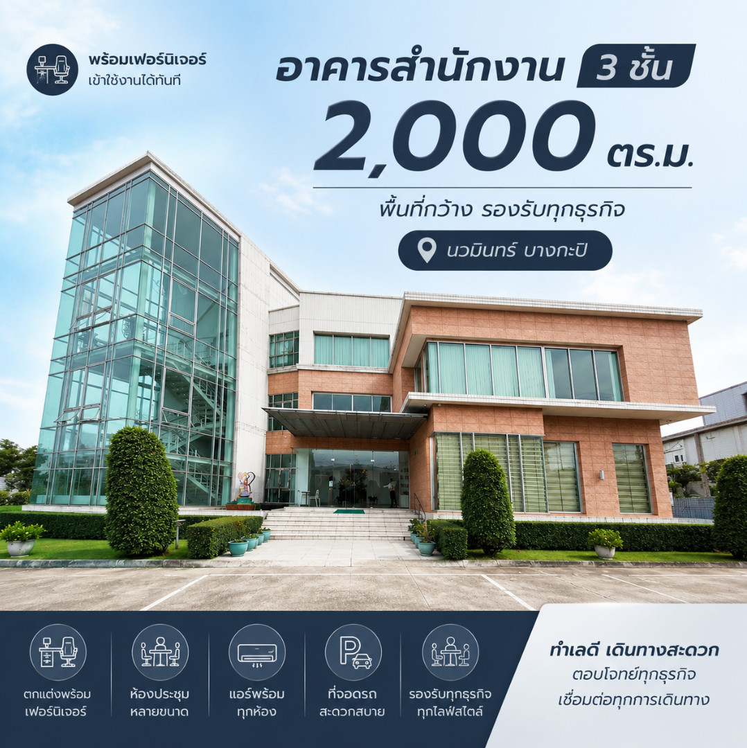 ให้เช่า อาคารสำนักงาน 3 ชั้น 2,000 ตร.ม. | ติดถนนนวมินทร์ บางกะปิ ใกล้ทางด่วน📍 ให้เช่า อาคารสำนักงาน 3 ชั้น 2,000 ตร.ม. | ติดถนนนวมินทร์ บางกะปิ ใกล้ทางด่วน📍