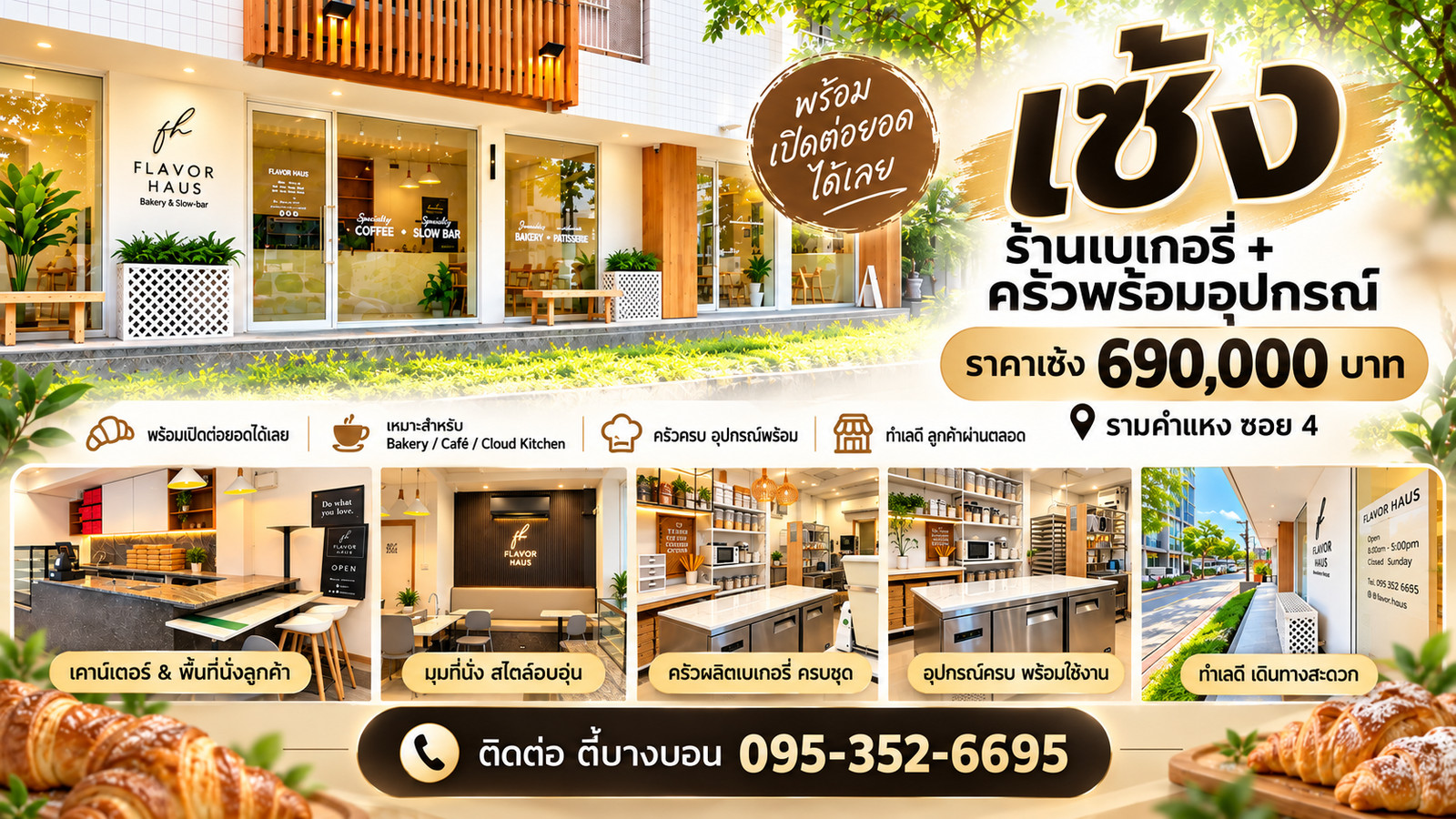Opportunity for people who want to open a cafe-bakery, shop ready, kitchen ready, equipment ready, Ramkhamhaeng 4 Opportunity for people who want to open a cafe-bakery, shop ready, kitchen ready, equipment ready, Ramkhamhaeng 4
