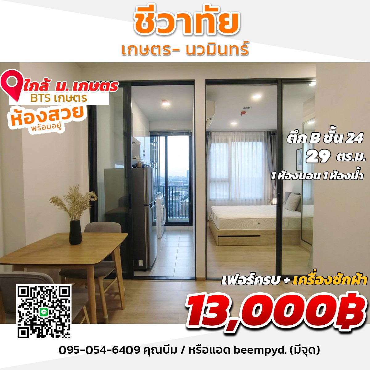 For rent Chewathai Kaset-Nawamin Rental price: 13,000 baht/month near BTS Kaset For rent Chewathai Kaset-Nawamin Rental price: 13,000 baht/month near BTS Kaset