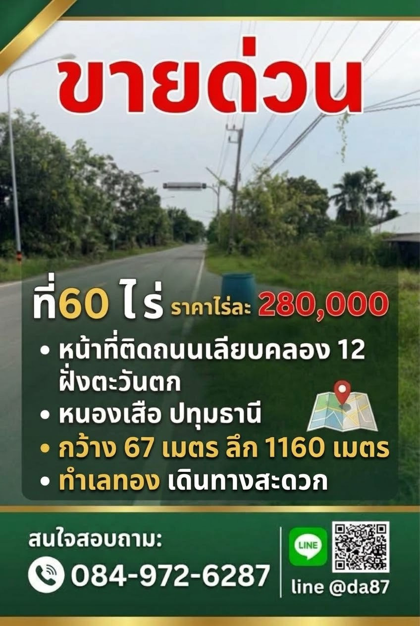 Urgently selling 60 rai of land, Khlong 12, Nong Suea, west side, Pathum Thani.