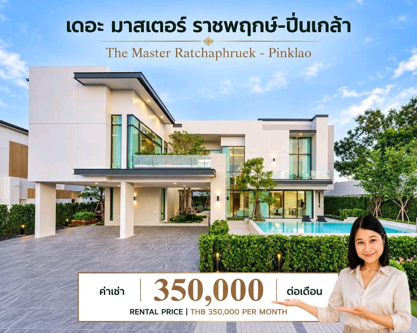 🎖บ้านเช่า🎖 บ้านเดี่ยว Luxury ใกล้ Central Westville แบบ 4 นอน 5 น้ำ