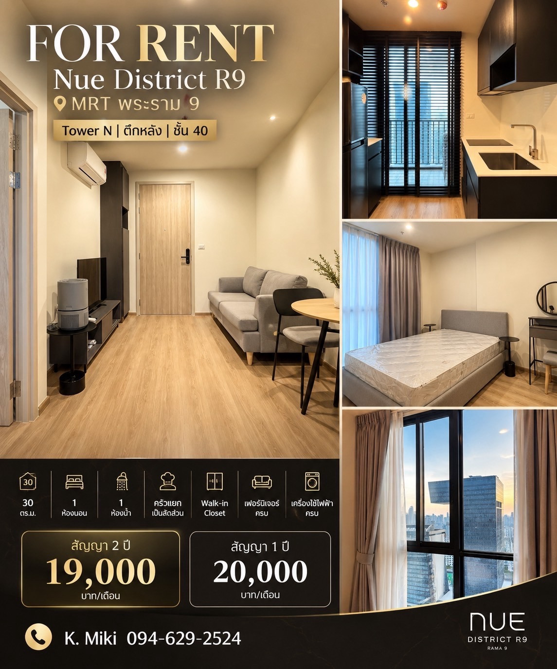 🔥Nue District R9🔥30 sqm. 19,000