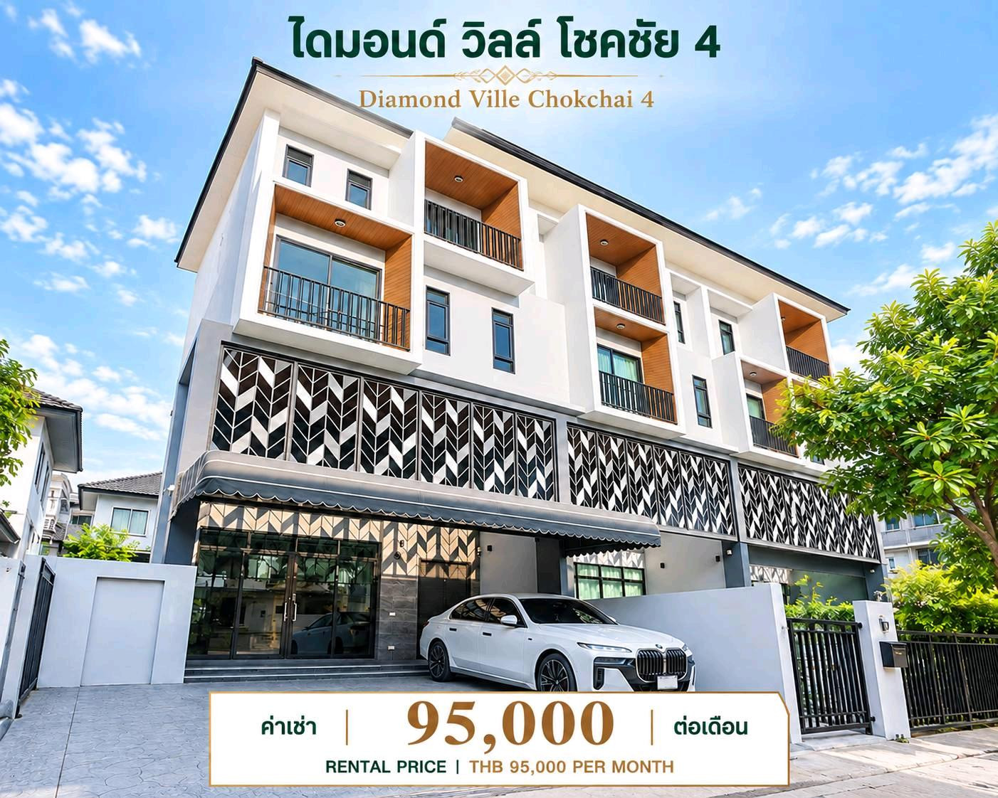 ⛔️CLOSED บ้านเช่า🎖 Luxury Home Office ใกล้ รพ.เปาโล โชคชัย4 แบบ4 นอน 4 น้ำ