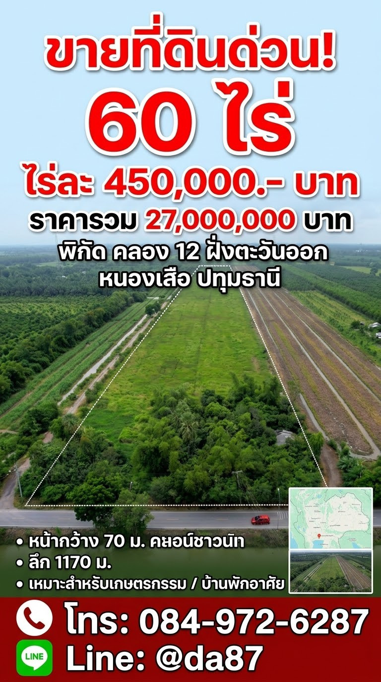 Urgent sale, 60 rai, next to Khlong 12 Road, east side. High places where water doesnt flood.