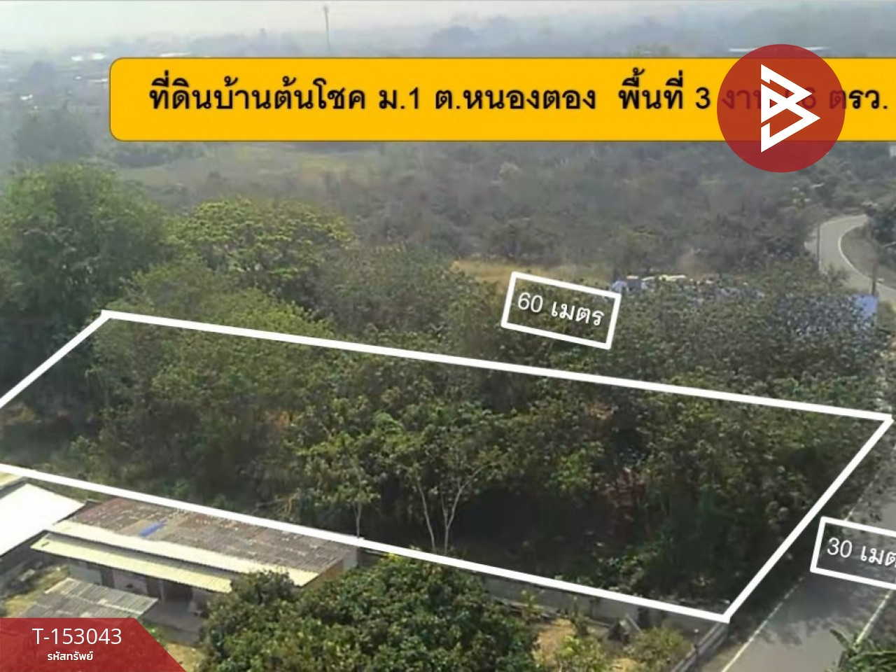 ขายที่ดิน เนื้อที่ 3 งาน 96 ตร.วา หางดง เชียงใหม่ – รูปที่ 2