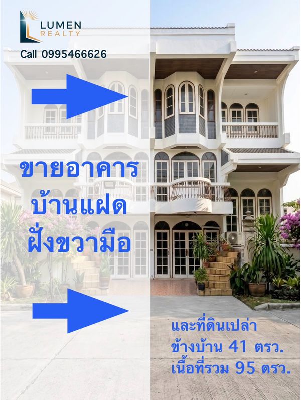 🏞️ ที่ดิน 95 ตารางวา ใกล้ ICONSIAM น้ำไม่ท่วม พร้อมอาคาร 3 ชั้น ราคา 16,500,000 บาท