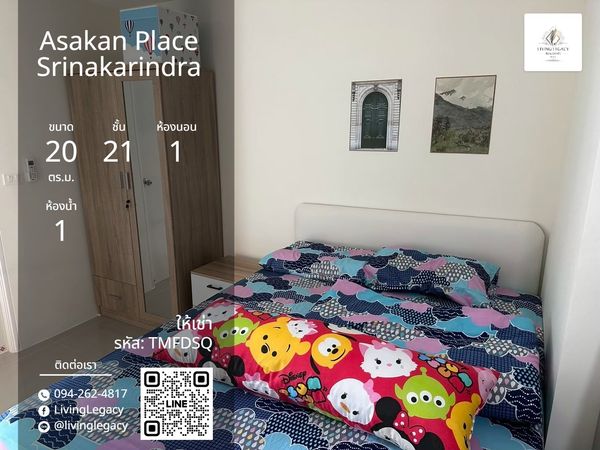 TMFDSQ เช่าด่วน คอนโด Asakan Place Srinakarindra 20 ตร.ม. | ชั้น 21 | 1 ห้องนอน | 1 ห้องน้ำ 7,200 บาท/เดือน line id : @livinglegacy