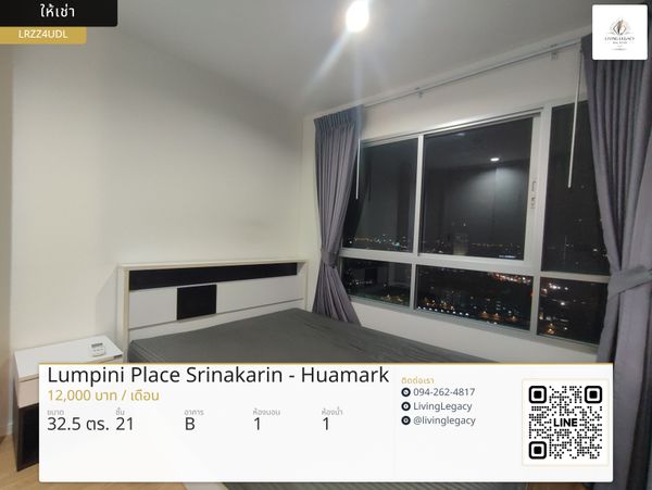 LRZZ4UDL เช่าด่วน คอนโด Lumpini Place Srinakarin - Huamark Station 32.5 ตร.ม. | ชั้น 21 | 1 ห้องนอน | 1 ห้องน้ำ 12,000 บาท/เดือน line id : @livinglegacy