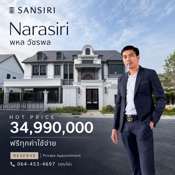 🔥🔥🔥 HOT PRICE 34.99 ล้านบาท จากราคาปกติที่สูงกว่านี้ ฟรีทุกค่าใช้จ่าย ในวันโอน*