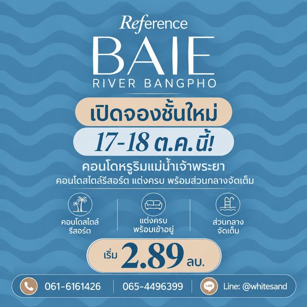 REFERENCE BAIE RIVER BANGPHO คอนโดหรูริมแม่น้ำเจ้าพระยา SC Asset Vacation Condo แต่งครบใกล้ MRT บางโพ เริ่ม 2.89 ลบ. โทร 065-4496399 Line: @whitesand