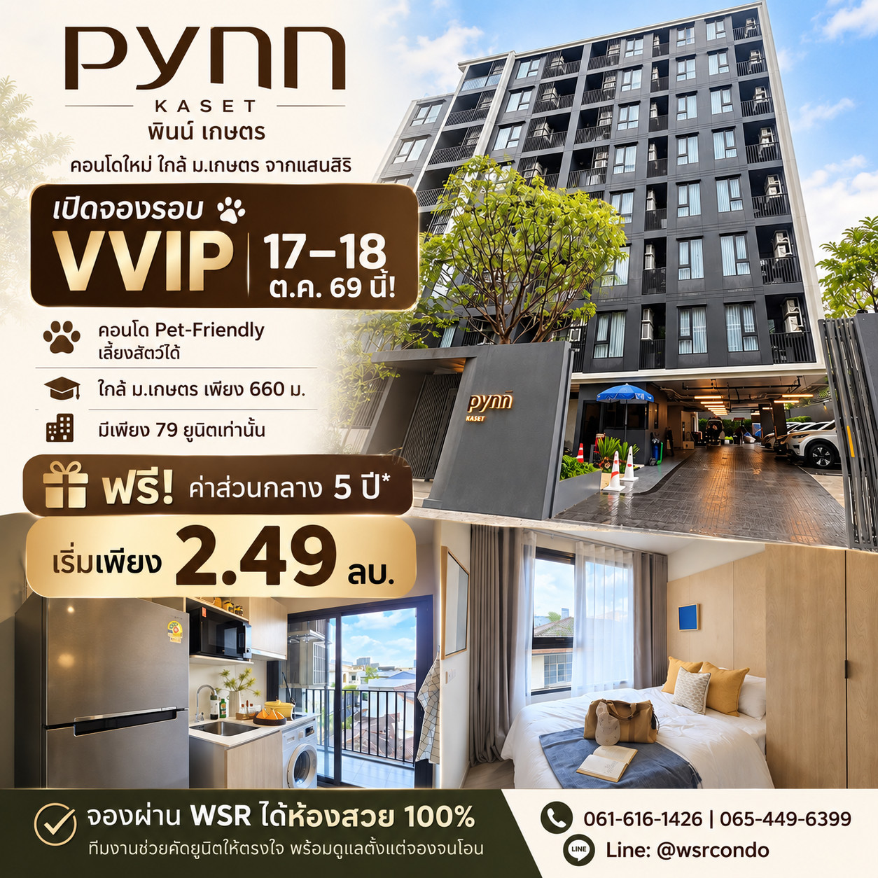 Pinn Kaset announces Pre-Sale VVIP date 17-18 Oct.! Private low-rise condo near Kasetsart University, starting at 2.49 million baht. Line: @wsrcondo call 093-1681685 Pinn Kaset announces Pre-Sale VVIP date 17-18 Oct.! Private low-rise condo near Kasetsart University, starting at 2.49 million baht. Line: @wsrcondo call 093-1681685