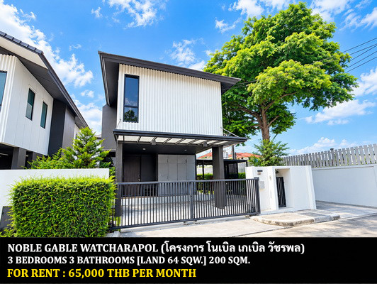 FOR RENT NOBLE GABLE WATCHARAPOL / 3 bedrooms 3 bathrooms / 64 Sqw. 200 Sqm. **65,000** CLOSE TO DONMUANG AIRPORT