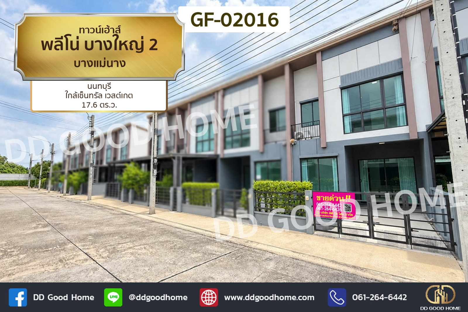 ทาวน์เฮ้าส์ พลีโน่ บางใหญ่ 2 บางแม่นาง นนทบุรี ใกล้เซ็นทรัล เวสต์เกต GF-02016