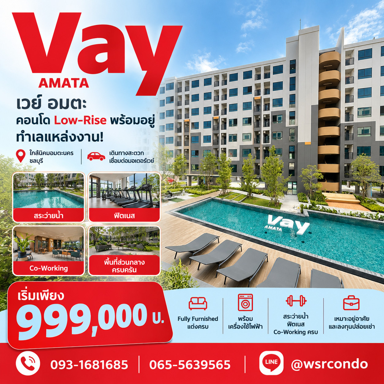 เวย์ อมตะ คอนโดใกล้อมตะ! Fully Furnished ครบส่วนกลางปัง เริ่มเพียง 999,000 บ. Line: @wsrcondo โทร065-563-9565 |093-1681685 เวย์ อมตะ คอนโดใกล้อมตะ! Fully Furnished ครบส่วนกลางปัง เริ่มเพียง 999,000 บ. Line: @wsrcondo โทร065-563-9565 |093-1681685