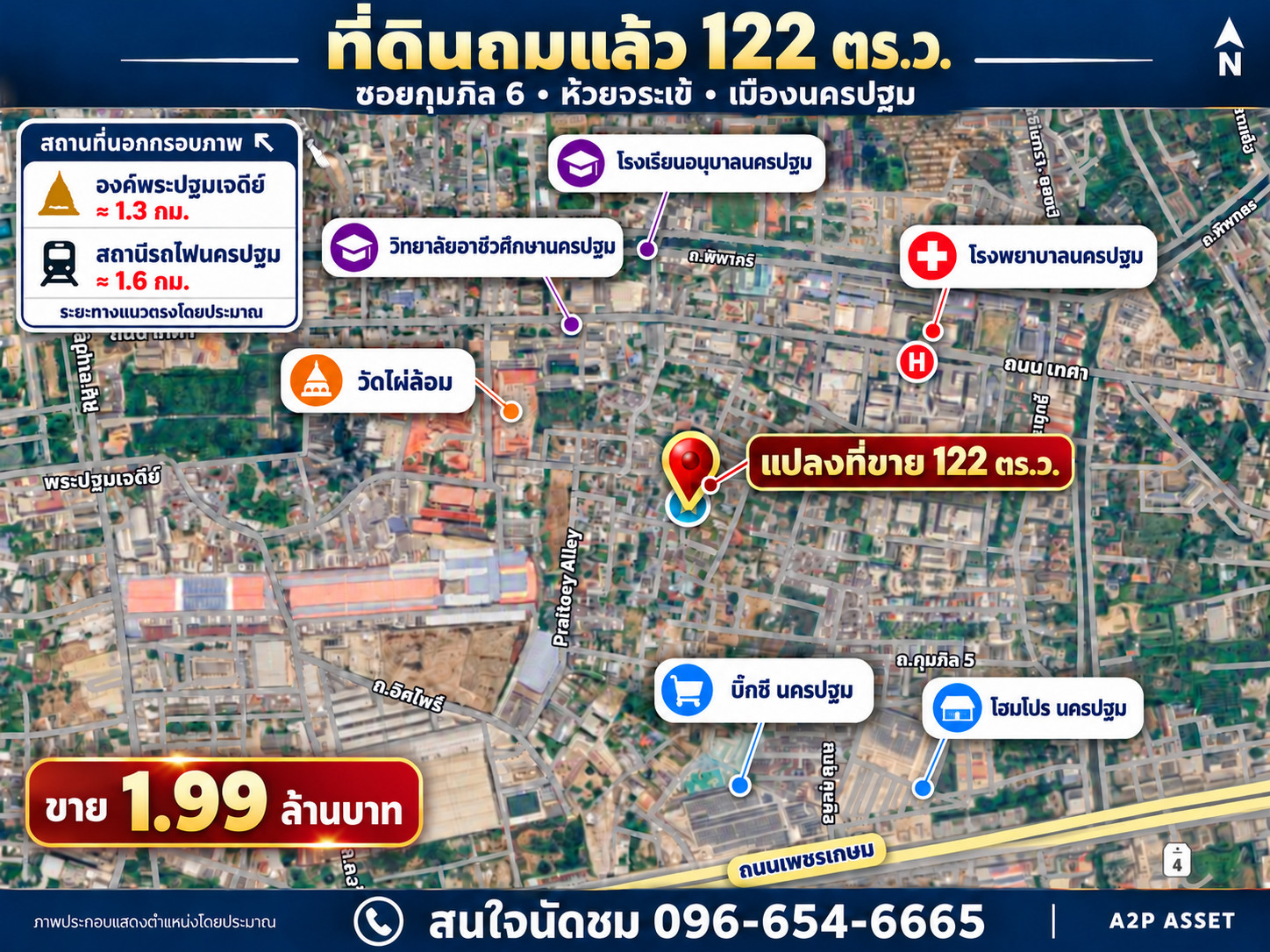 ขายที่ดินถมแล้ว 122 ตร.ว. ซอยกุมภิล 6 เมืองนครปฐม หน้ากว้าง 16 เมตร ราคา 1.99 ล้านบาท – รูปที่ 2