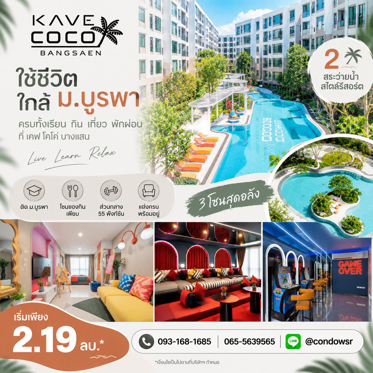 เคฟ โคโค่ บางแสน ฟรีดาวน์* จัดเต็ม Co-Working & ฟิตเนสครบ! WSR ดูแลปรึกษาสินเชื่อฟรี เริ่ม 2.19 ลบ. Line: @condowsr โทร 093-1681685 เคฟ โคโค่ บางแสน ฟรีดาวน์* จัดเต็ม Co-Working & ฟิตเนสครบ! WSR ดูแลปรึกษาสินเชื่อฟรี เริ่ม 2.19 ลบ. Line: @condowsr โทร 093-1681685