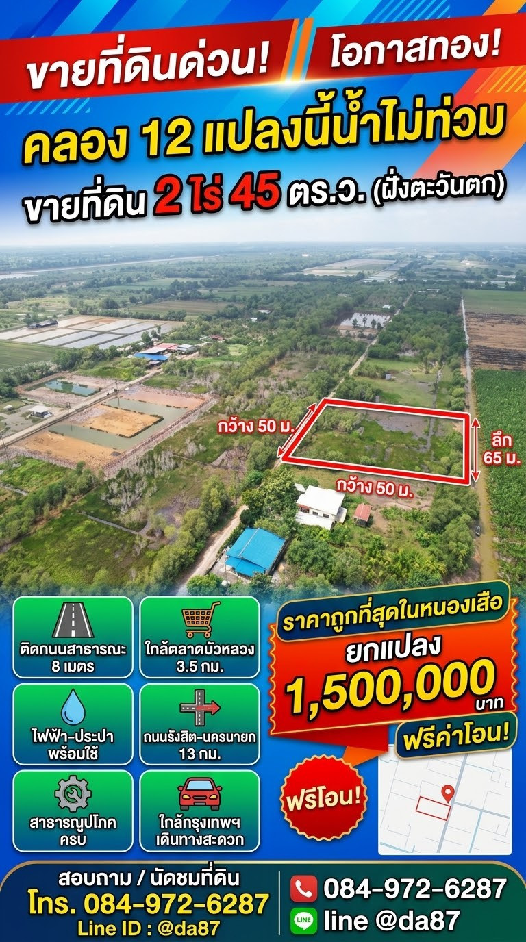 Land for sale, 2 rai (not flooded), Khlong 12, west side, Nong Suea, Pathum Thani.