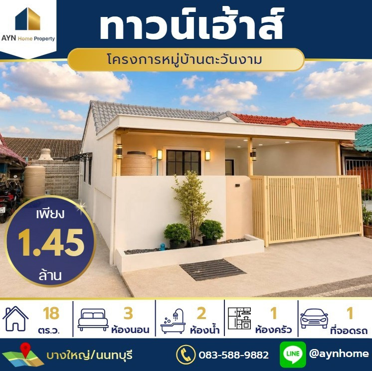 🏡 ทาวน์เฮาส์ชั้นเดียวชั้นเดียวหลังมุม รีโนเวทสไตล์ Minimal พร้อมอยู่ ทำเลซอยกันตนา–บางใหญ่ 🏡 ทาวน์เฮาส์ชั้นเดียวชั้นเดียวหลังมุม รีโนเวทสไตล์ Minimal พร้อมอยู่ ทำเลซอยกันตนา–บางใหญ่