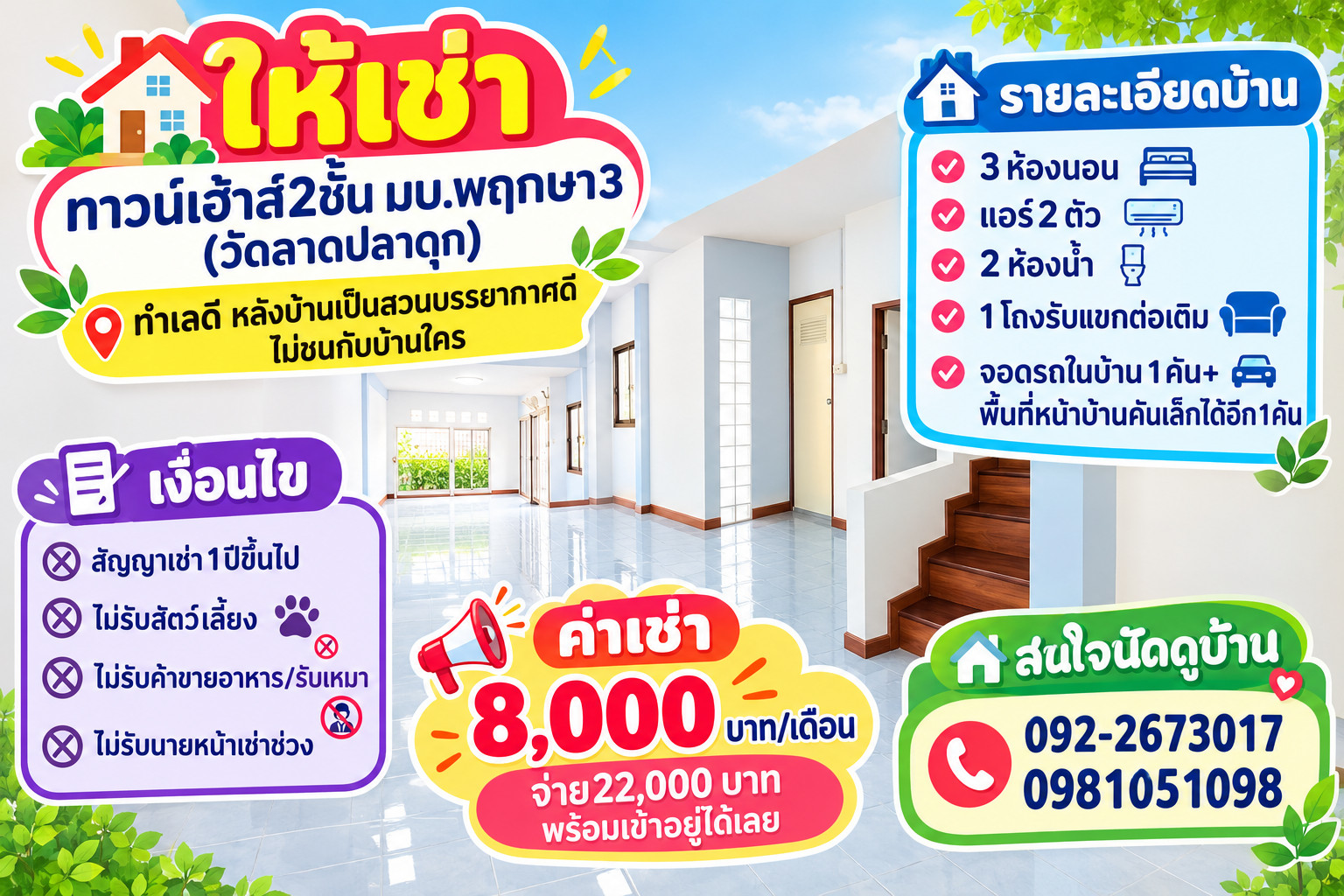posted for rent townhouse📍Location: Pruksa3 Village (Wat Ladpraduk, Bangbuathong) posted for rent townhouse📍Location: Pruksa3 Village (Wat Ladpraduk, Bangbuathong)