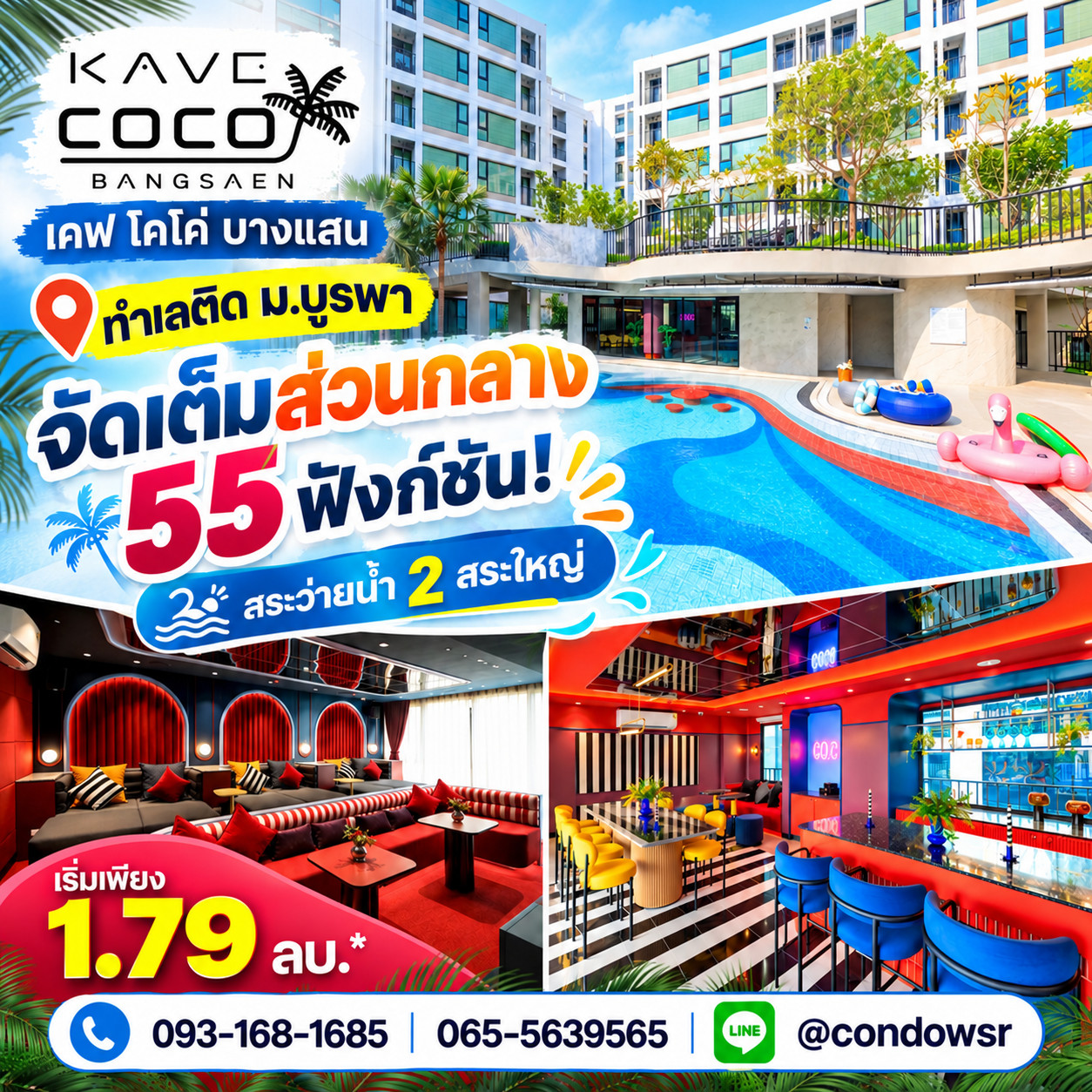 ​เคฟ โคโค่ บางแสน ทำเลเด็ดติดตลาด ใกล้หาดแค่ 5 นาที*! หิ้วกระเป๋าเข้าอยู่ได้เลย แต่งครบ เริ่ม 1.79 ลบ. Line: @condowsr โทร 093-1681685