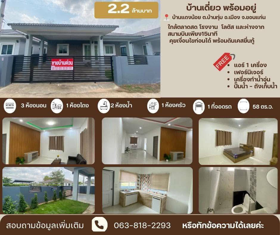 Selling very cheap!! One-story detached house, newly built, prime location, Ban Thum Subdistrict, Mueang District, Khon Kaen Province, near Lotus market, factory, airport. – รูปที่ 2