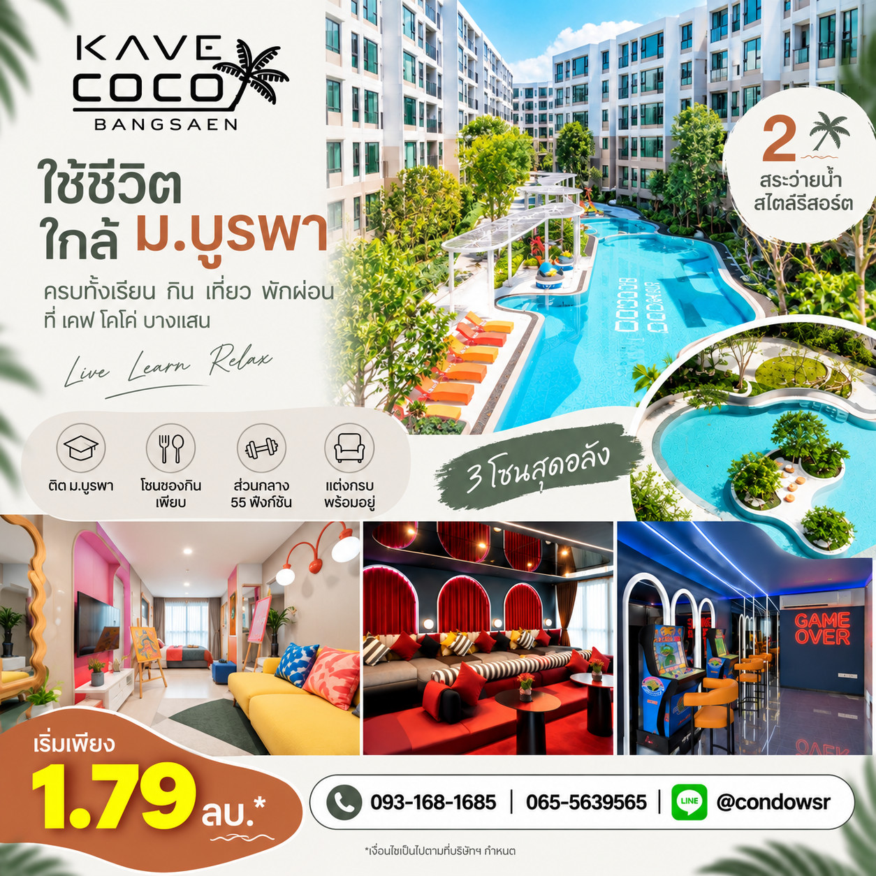​เคฟ โคโค่ บางแสน ฟรีดาวน์* จัดเต็ม Co-Working & ฟิตเนสครบ! WSR ดูแลปรึกษาสินเชื่อฟรี เริ่ม 1.79 ลบ. Line: @condowsr โทร 093-1681685