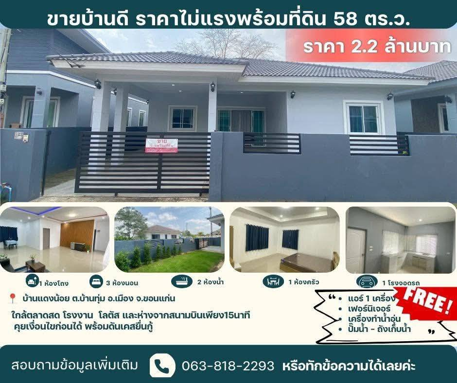 Selling very cheap!! One-story detached house, newly built, prime location, Ban Thum Subdistrict, Mueang District, Khon Kaen Province, near Lotus market, factory, airport. Selling very cheap!! One-story detached house, newly built, prime location, Ban Thum Subdistrict, Mueang District, Khon Kaen Province, near Lotus market, factory, airport.