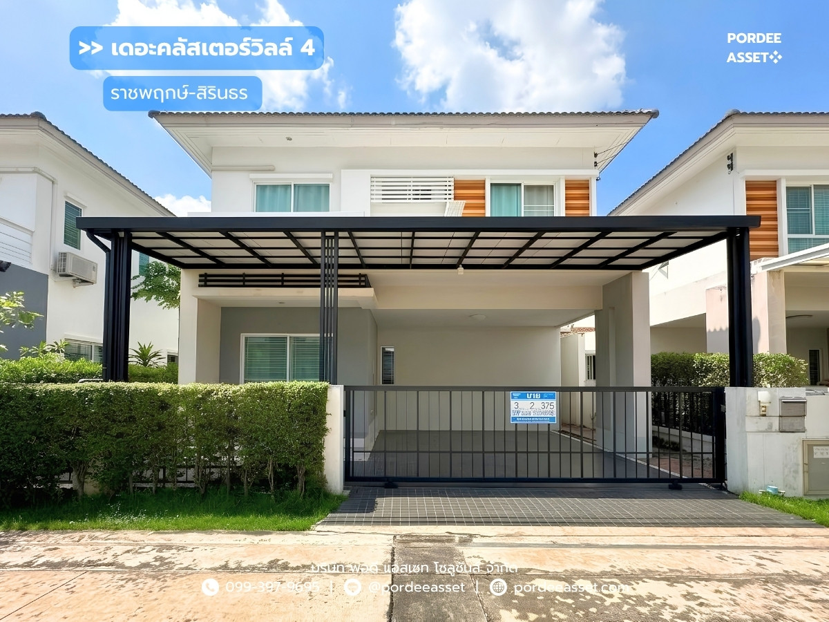เดอะคลัสเตอร์วิลล์4 ราชพฤกษ์-สิรินธร บ้านแฝดสไตล์บ้านเดี่ยว ใกล้เซ็นทรัลเวสต์วิลล์ : The Cluster Ville 4 Ratchaphruek-Sirinthorn