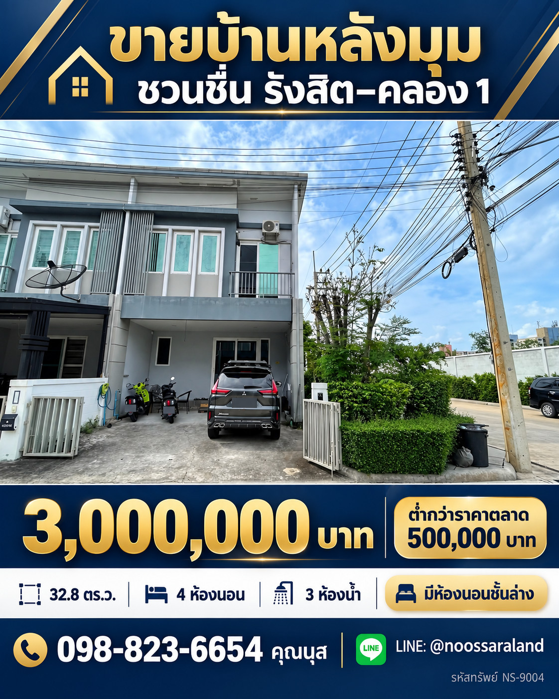 โครงการ ชวนชื่น รังสิต-คลอง 1 ฟังก์ชันครบ ตอบโจทย์ครอบครัวใหญ่ มีพื้นที่ให้วิ่งเล่น! 🏡 โครงการ ชวนชื่น รังสิต-คลอง 1 ฟังก์ชันครบ ตอบโจทย์ครอบครัวใหญ่ มีพื้นที่ให้วิ่งเล่น! 🏡