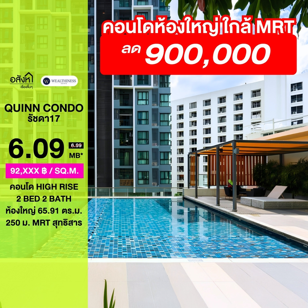 ✨ 6.09 ล้าน ได้ 2 Bed 2 Bath ห้องใหญ่ 65.91 ตร.ม. ใกล้ MRT สุทธิสาร 📲 𝟎𝟔𝟒-𝟕𝟗𝟒𝟒𝟐𝟔𝟑(คุณน้ำ) ✨ 6.09 ล้าน ได้ 2 Bed 2 Bath ห้องใหญ่ 65.91 ตร.ม. ใกล้ MRT สุทธิสาร 📲 𝟎𝟔𝟒-𝟕𝟗𝟒𝟒𝟐𝟔𝟑(คุณน้ำ)
