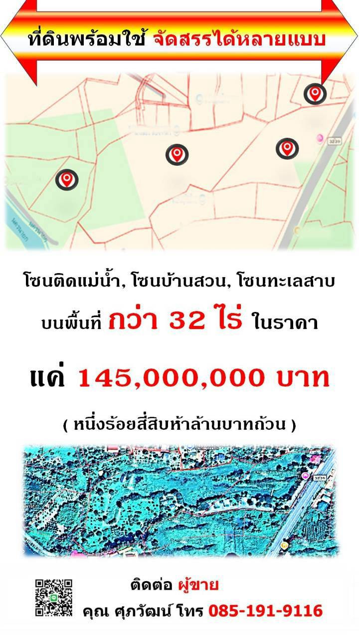  ที่สูงน้ำไม่ท่วม 32 ไร่ ทำเลดี หน้ากว้างติดถนน ด้านหลังติดแม่น้ำใกล้แหล่งท่องเที่ยว พร้อมโอนทันที – รูปที่ 3