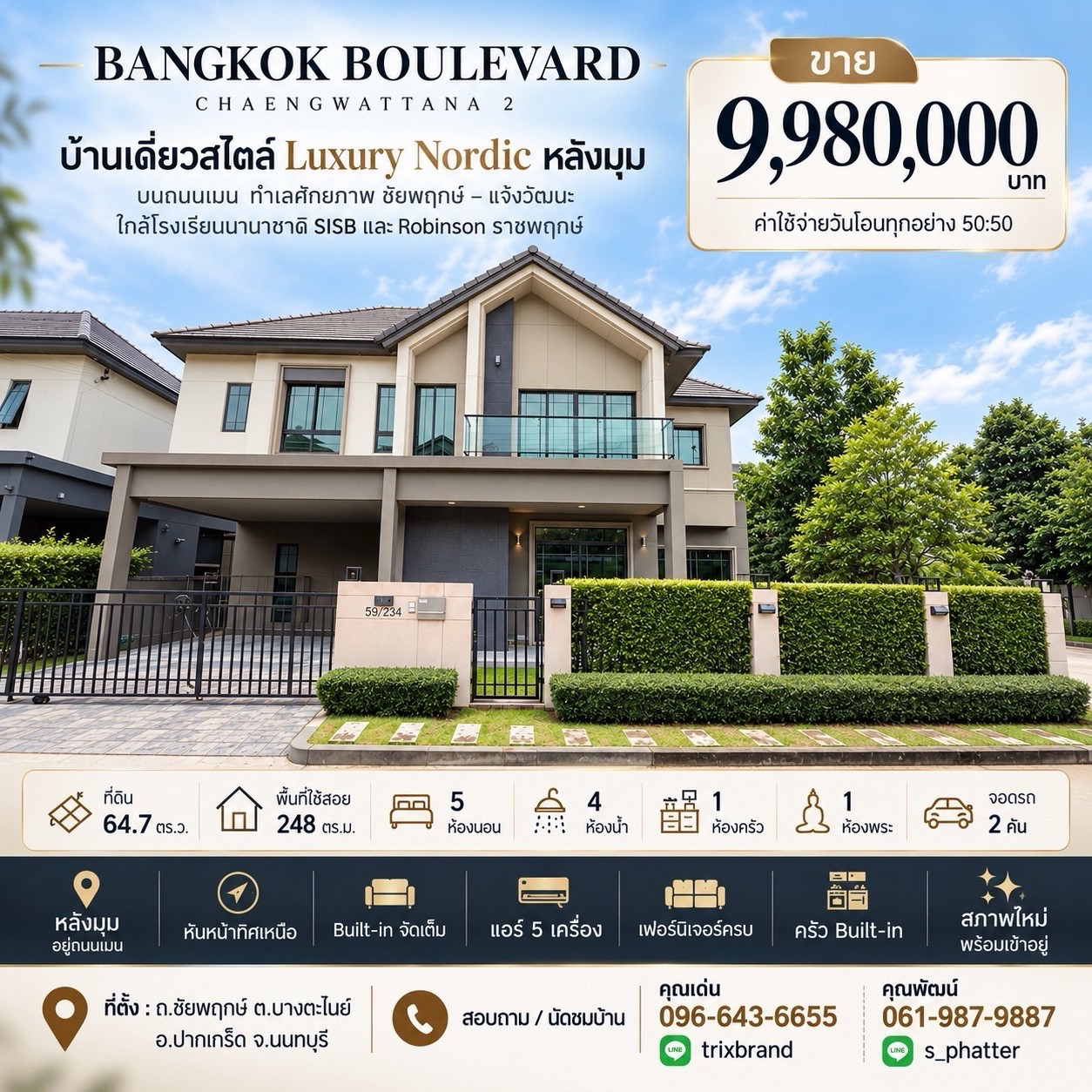 🏡 ขายบ้านหรู Bangkok Boulevard Chaengwattana 2  น้ำไม่ท่วม บ้านเดี่ยวสไตล์ Luxury Nordic หลังมุม บนถนนเมน ทำเลศักยภาพ ชัยพฤกษ์ – แจ้งวัฒนะ ใกล้โรงเรียนนานาชาติ SISB และ Robinson ราชพฤกษ์  ✨ 