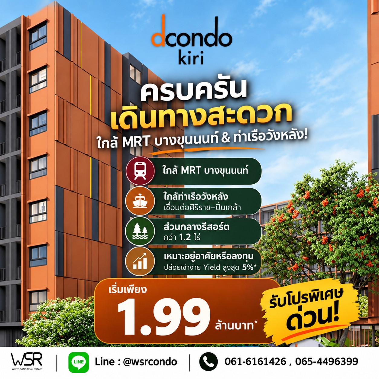 DCONDO KIRI No worries about traveling! There is a Shuttle Service, pick-up service to MRT & Siriraj, starting at 1.99 million baht. Call 065-4496399 Line: @wsrcondo DCONDO KIRI No worries about traveling! There is a Shuttle Service, pick-up service to MRT & Siriraj, starting at 1.99 million baht. Call 065-4496399 Line: @wsrcondo