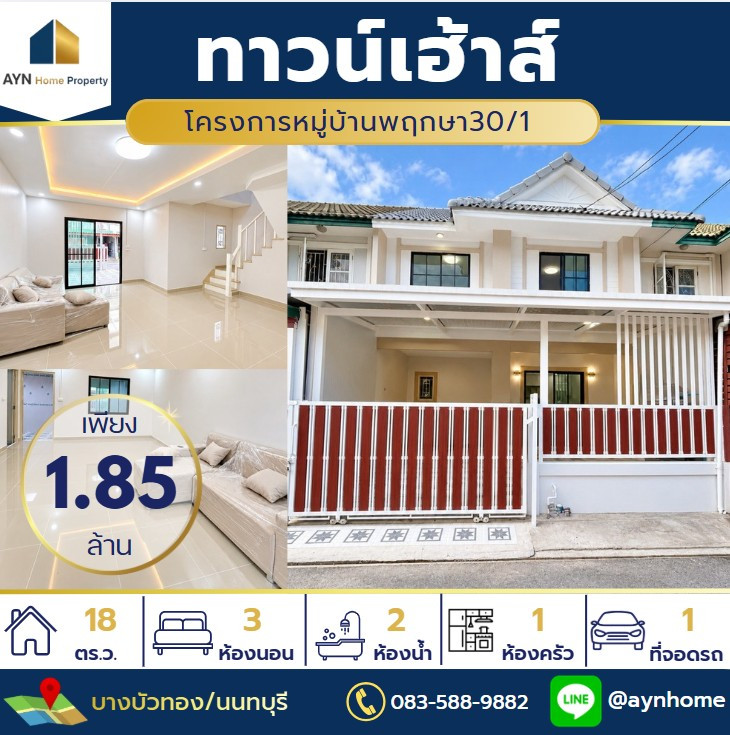 🏡ทาวน์เฮาส์บ้านหน้ากว้าง 6 เมตร แต่งใหม่พร้อมอยู่ 3 ห้องนอน พร้อมเฟอร์นิเจอร์และของใช้จำเป็น ทำเลบ้านกล้วย–ไทรน้อยที่สามารถเข้า-ออกได้หลายเส้นทาง 🏡ทาวน์เฮาส์บ้านหน้ากว้าง 6 เมตร แต่งใหม่พร้อมอยู่ 3 ห้องนอน พร้อมเฟอร์นิเจอร์และของใช้จำเป็น ทำเลบ้านกล้วย–ไทรน้อยที่สามารถเข้า-ออกได้หลายเส้นทาง