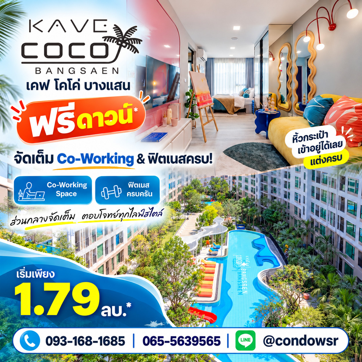เคฟ โคโค่ บางแสน โซนของกินเพียบติดตลาด! สนุกกับส่วนกลาง 55 ฟังก์ชัน ฟรีดาวน์* แต่งครบ เริ่ม 1.79 ลบ. Line: @condowsr โทร 093-1681685