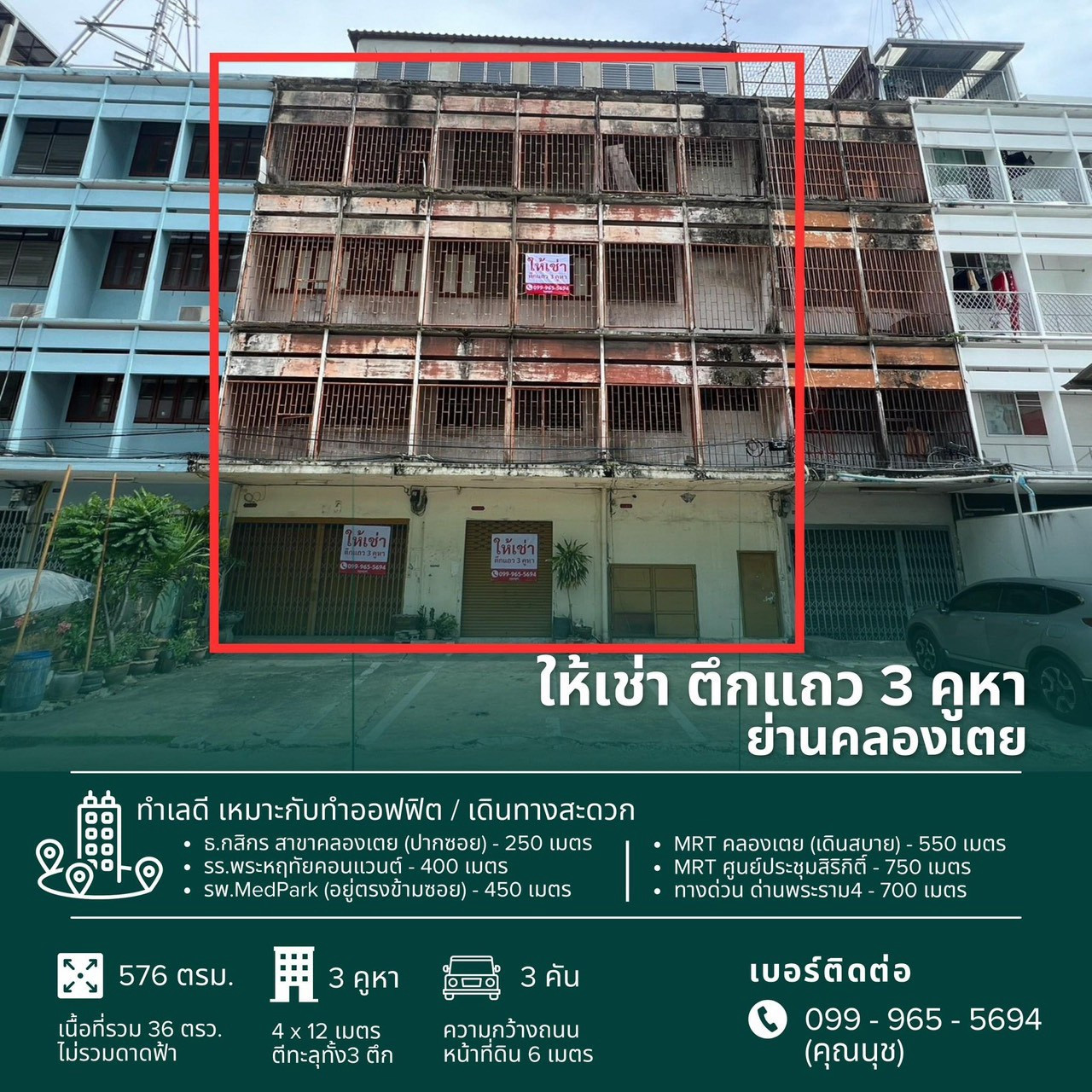 🔥 ให้เช่า!! อาคารพาณิชย์/ตึกแถว 3 คูหา ตีทะลุ 5 ชั้น ย่านคลองเตย ทำเลดีใกล้ MRT ⭐️ ทำเลทองใกล้ รพ.MedPark / MRT คลองเตย / ทางด่วนพระราม 4 ⭐️  – รูปที่ 4