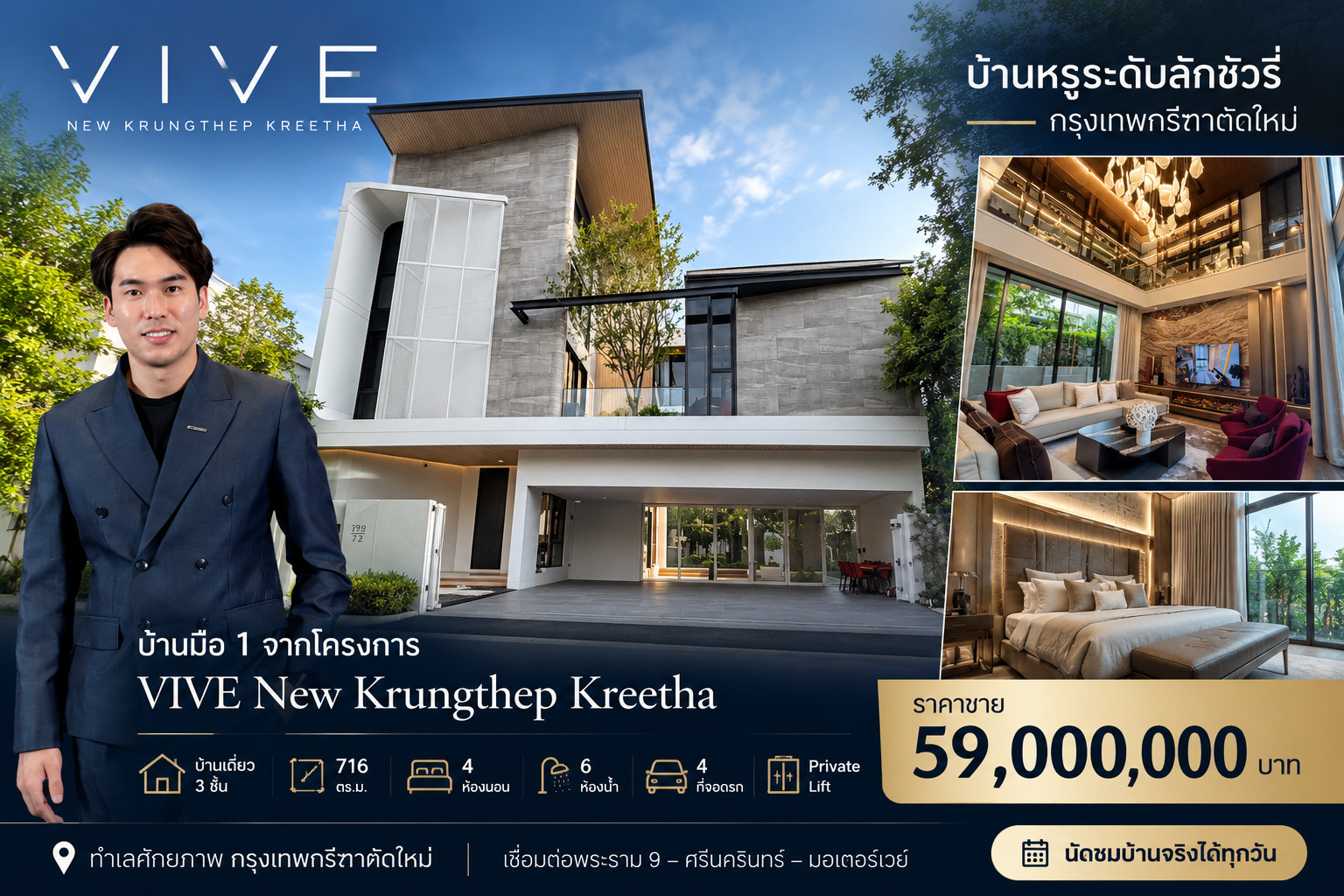 ขาย VIVE New Krungthep Kreetha บ้านมือ1 716ตร.ม. Private Lift กรุงเทพกรีฑาตัดใหม่ นัดชมโครงการจริงได้ทุกวัน โทรเลย:095-889-4978 (บอล) ขาย VIVE New Krungthep Kreetha บ้านมือ1 716ตร.ม. Private Lift กรุงเทพกรีฑาตัดใหม่ นัดชมโครงการจริงได้ทุกวัน โทรเลย:095-889-4978 (บอล)