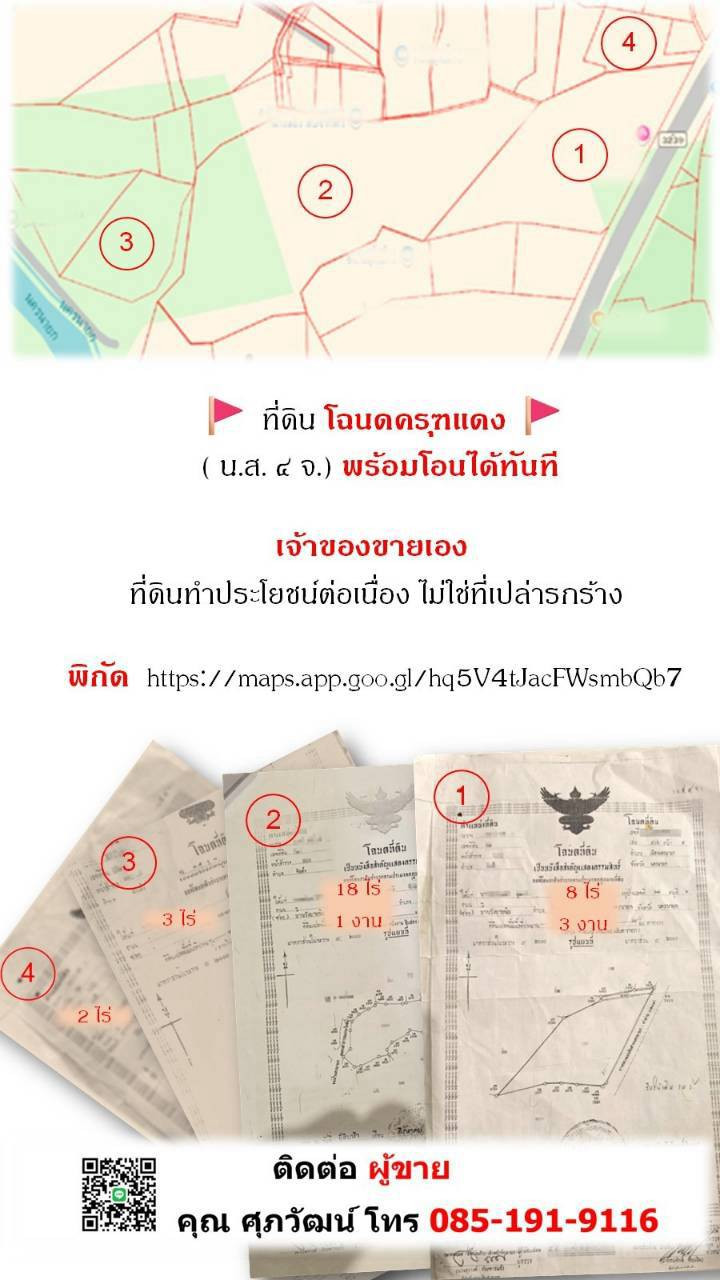  ที่สูงน้ำไม่ท่วม 32 ไร่ ทำเลดี หน้ากว้างติดถนน ด้านหลังติดแม่น้ำใกล้แหล่งท่องเที่ยว พร้อมโอนทันที – รูปที่ 2