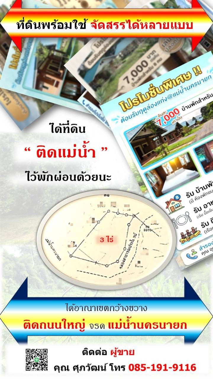  ที่สูงน้ำไม่ท่วม 32 ไร่ ทำเลดี หน้ากว้างติดถนน ด้านหลังติดแม่น้ำใกล้แหล่งท่องเที่ยว พร้อมโอนทันที – รูปที่ 4