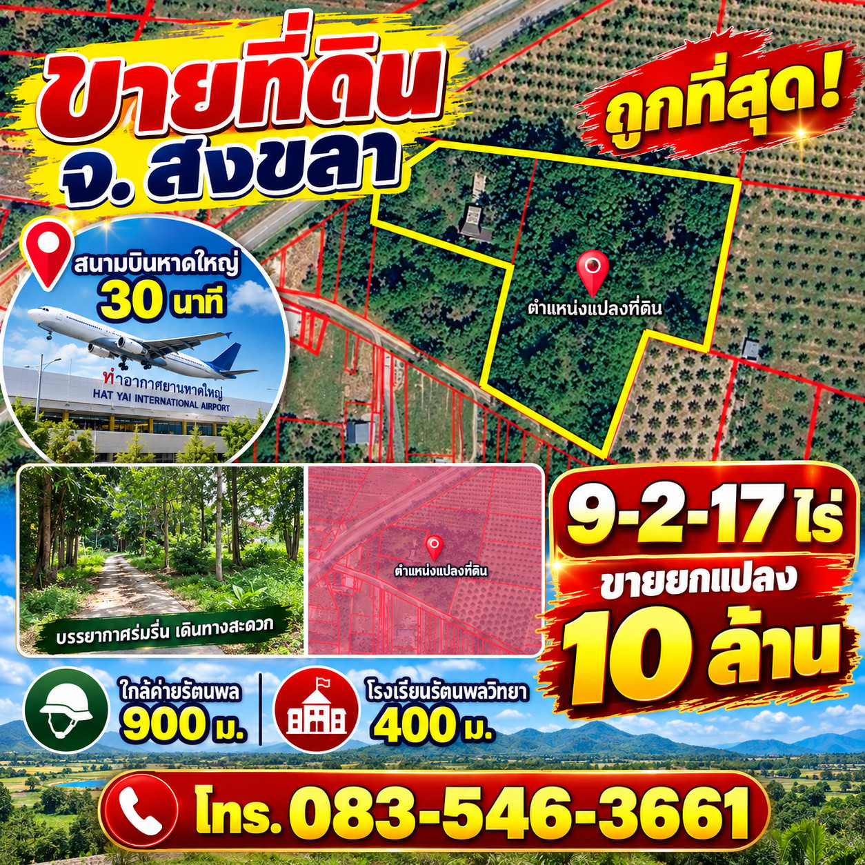 ขายที่ดินทำเลทองใกล้ค่ายรัตนพล 9 ไร่กว่า จากสนามบินหาดใหญ่ 30น. ติดถนน2ด้าน สงขลา