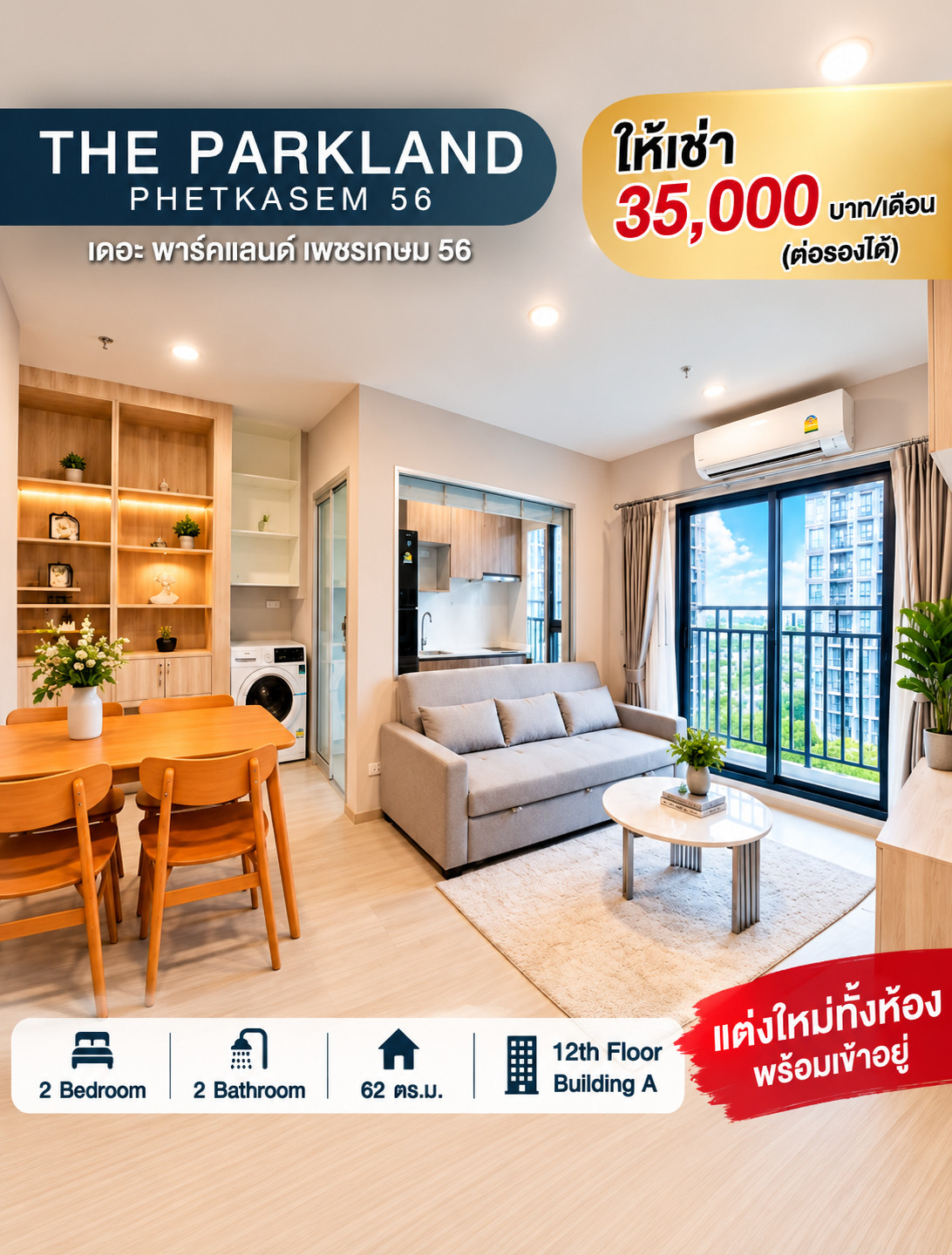 🔥 ห้ามพลาด แต่งใหม่ทั้งห้อง! 🚇 ใกล้ MRT ภาษีเจริญ 🛍️ ตรงข้าม Seacon Bangkae 🏊♂️ ส่วนกลางจัดเต็ม 🔥 ห้ามพลาด แต่งใหม่ทั้งห้อง! 🚇 ใกล้ MRT ภาษีเจริญ 🛍️ ตรงข้าม Seacon Bangkae 🏊♂️ ส่วนกลางจัดเต็ม