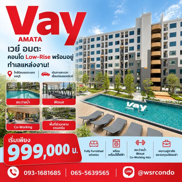 เวย์ อมตะ คอนโดใกล้อมตะ! Fully Furnished ครบส่วนกลางปัง เริ่มเพียง 999,000 บ. Line: @wsrcondo โทร065-563-9565 |093-1681685